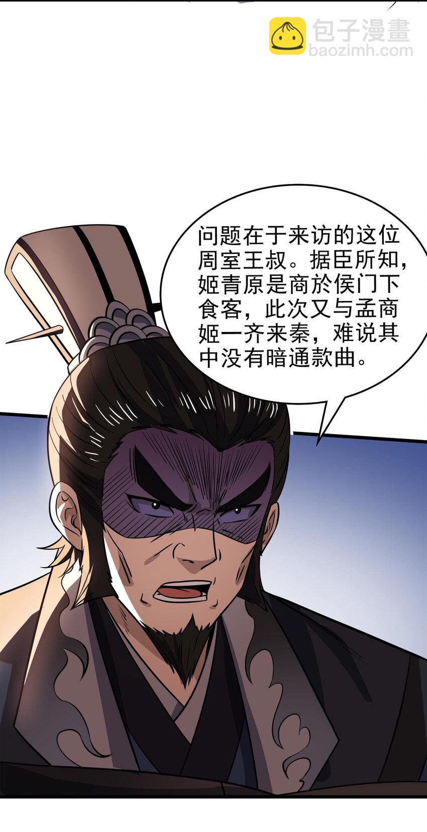 252 秦国人的老朋友(1/2)-第253话
