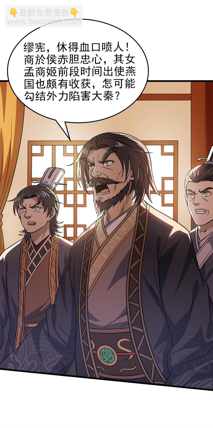 252 秦国人的老朋友(1/2)-第253话