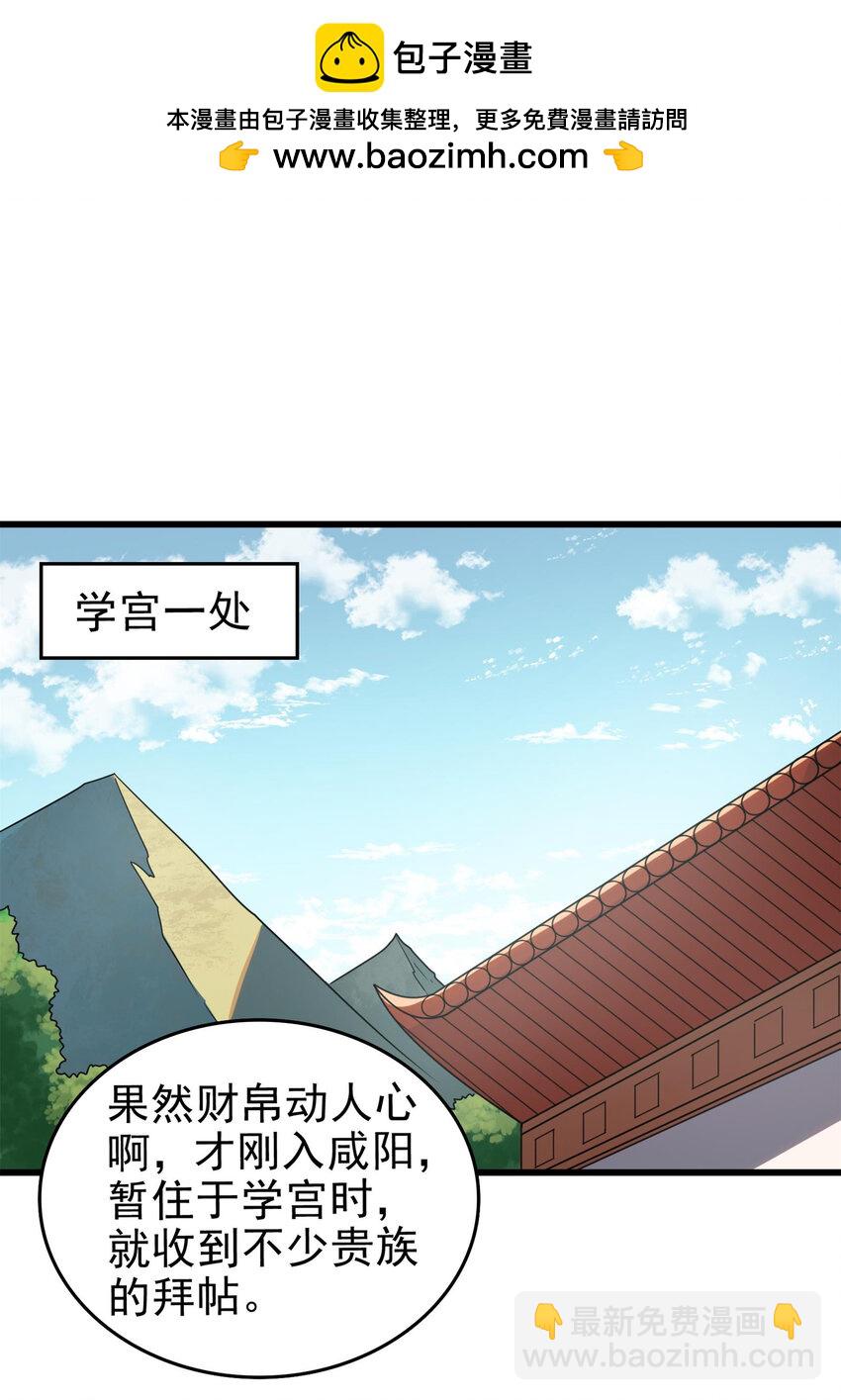 252 秦国人的老朋友(1/2)-第253话