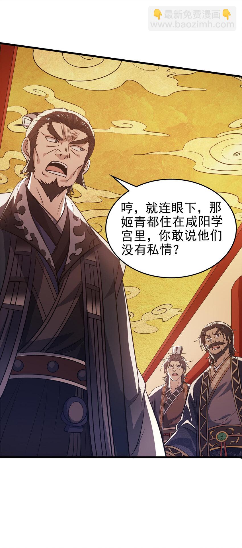252 秦国人的老朋友(1/2)-第253话