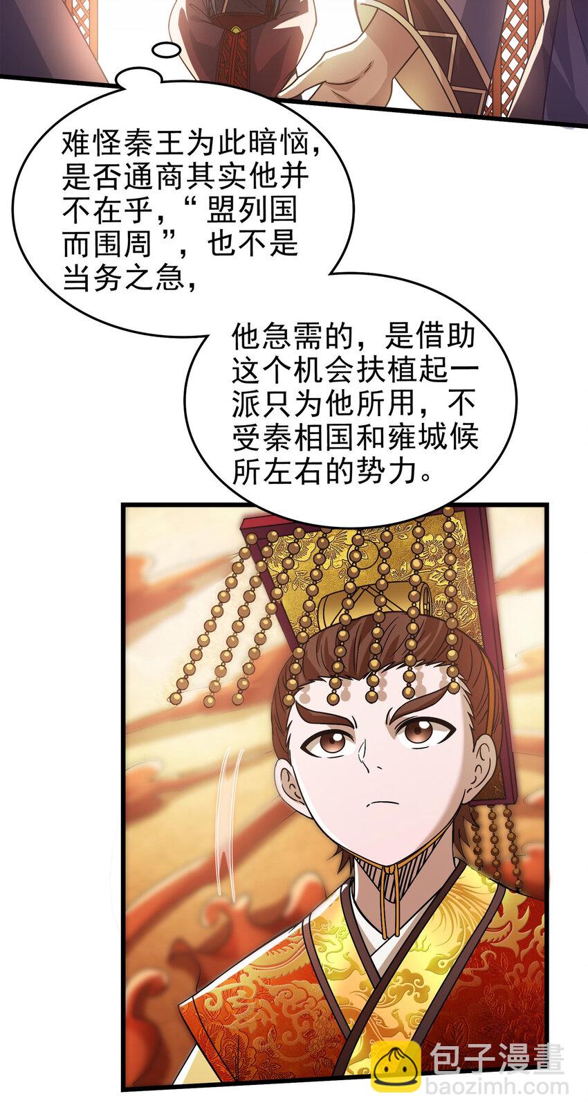 252 秦国人的老朋友(1/2)-第253话