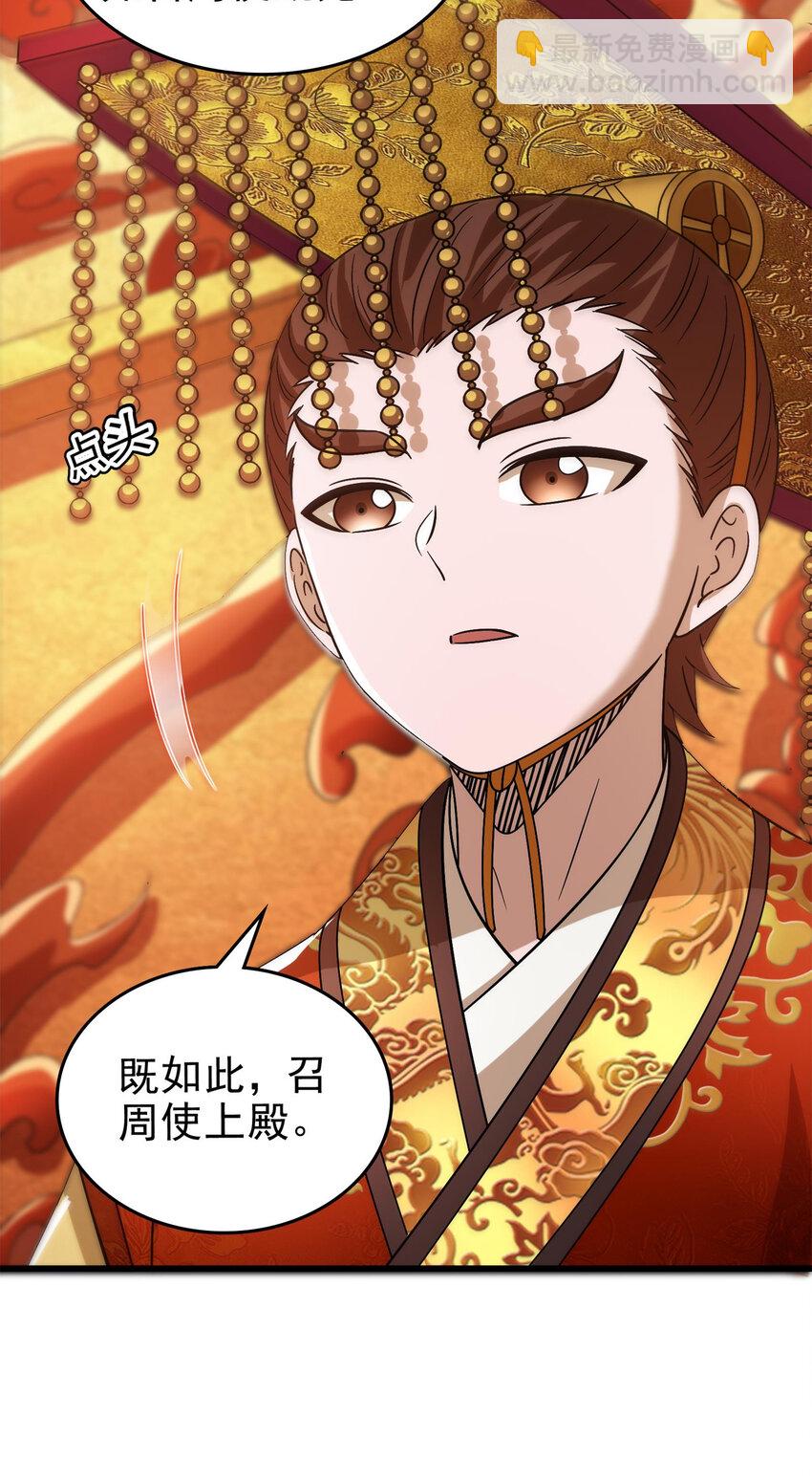 252 秦国人的老朋友(1/2)-第253话