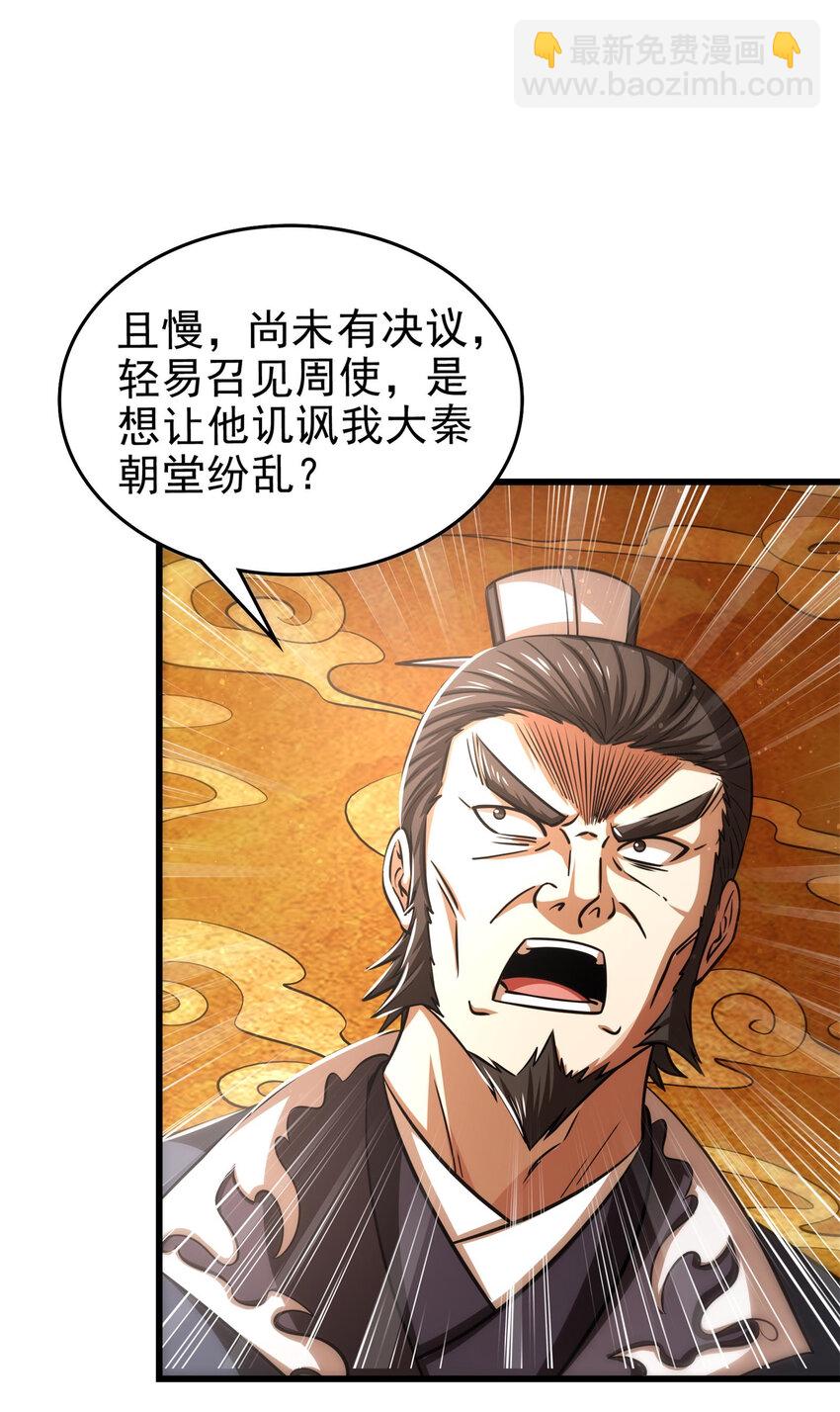 252 秦国人的老朋友(1/2)-第253话