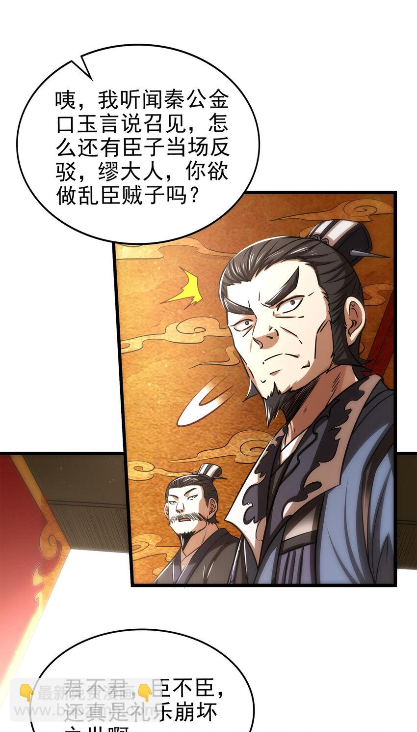 252 秦国人的老朋友(1/2)-第253话