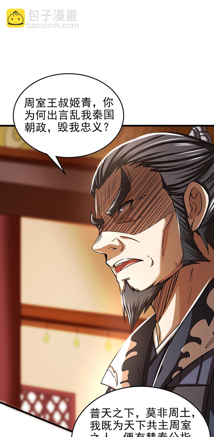 252 秦国人的老朋友(1/2)-第253话