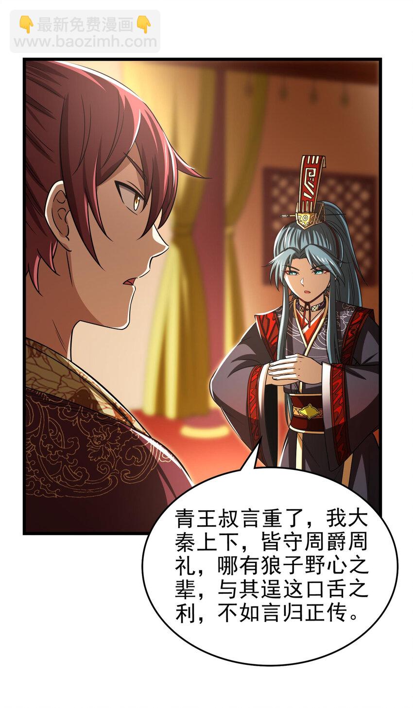 252 秦国人的老朋友(1/2)-第253话