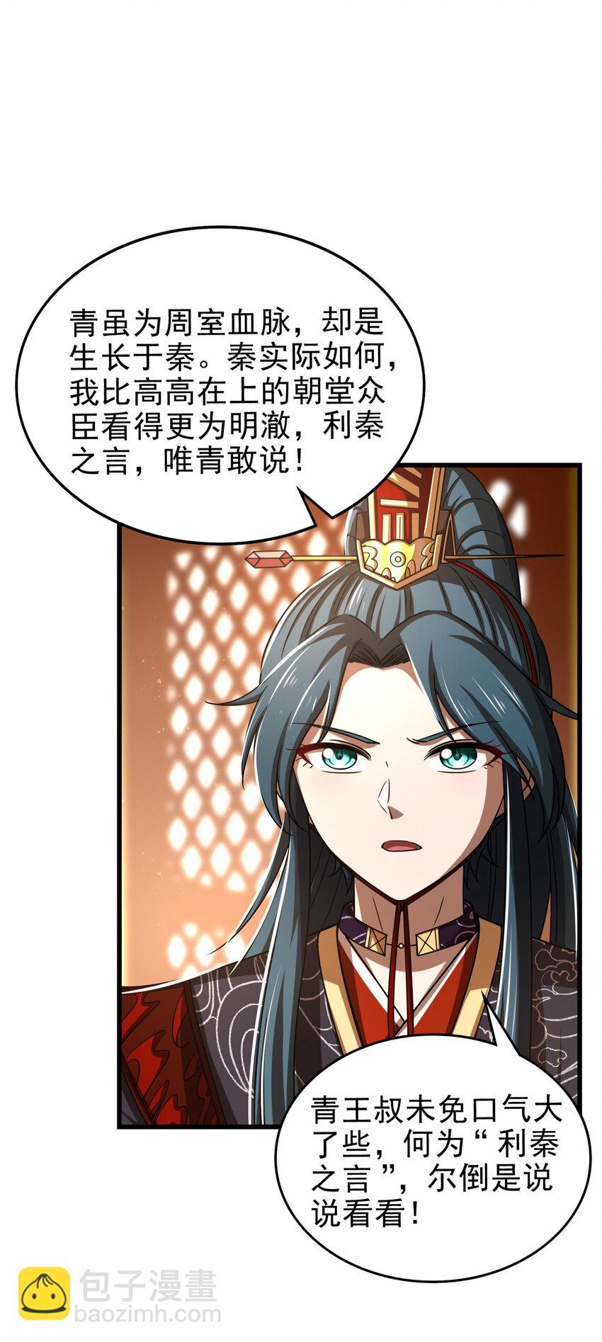 252 秦国人的老朋友(1/2)-第253话