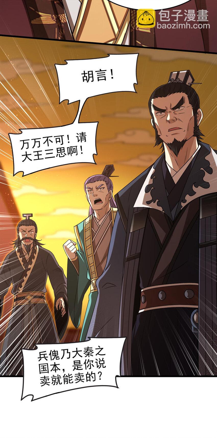 252 秦国人的老朋友(1/2)-第253话
