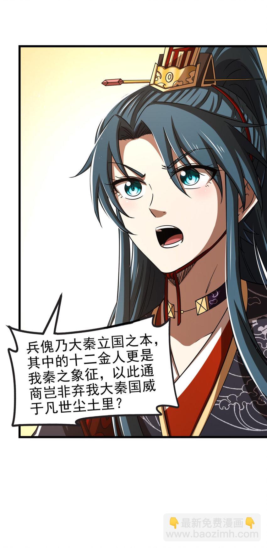 252 秦国人的老朋友(1/2)-第253话