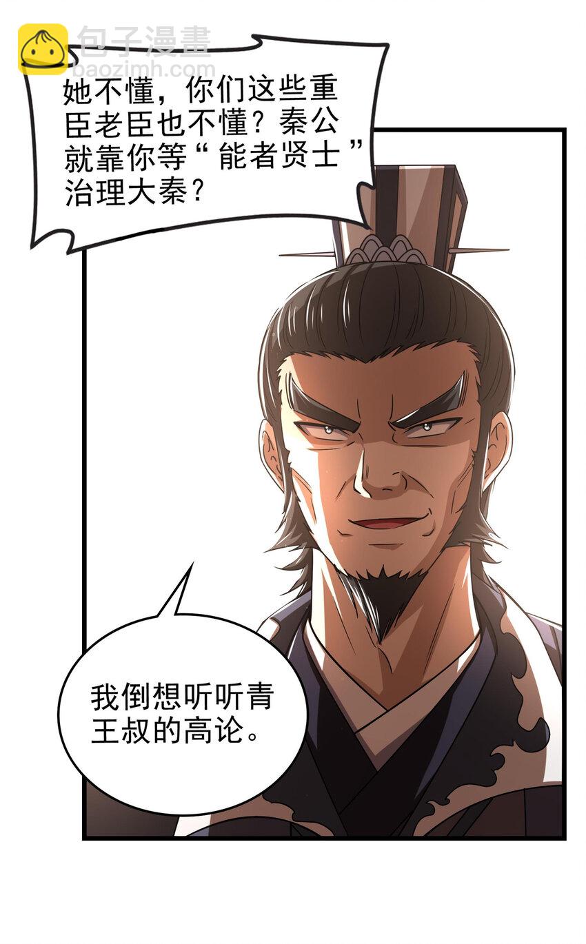 252 秦国人的老朋友(1/2)-第253话