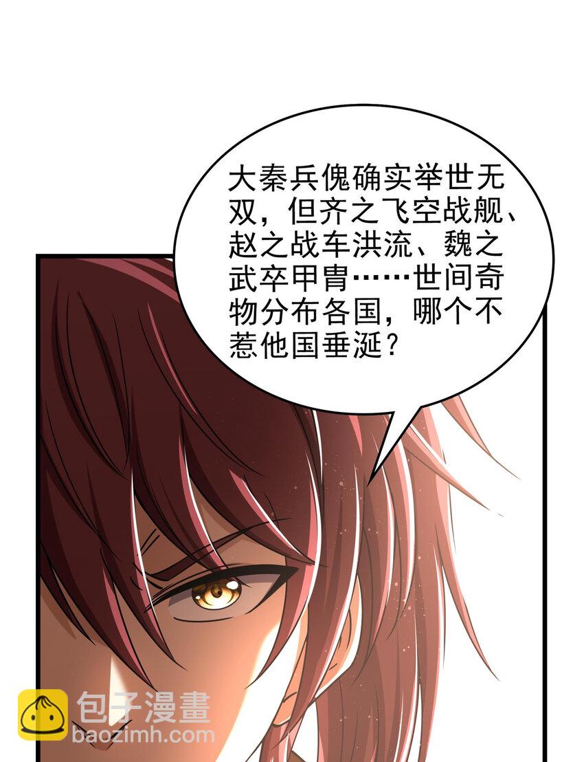 252 秦国人的老朋友(1/2)-第253话