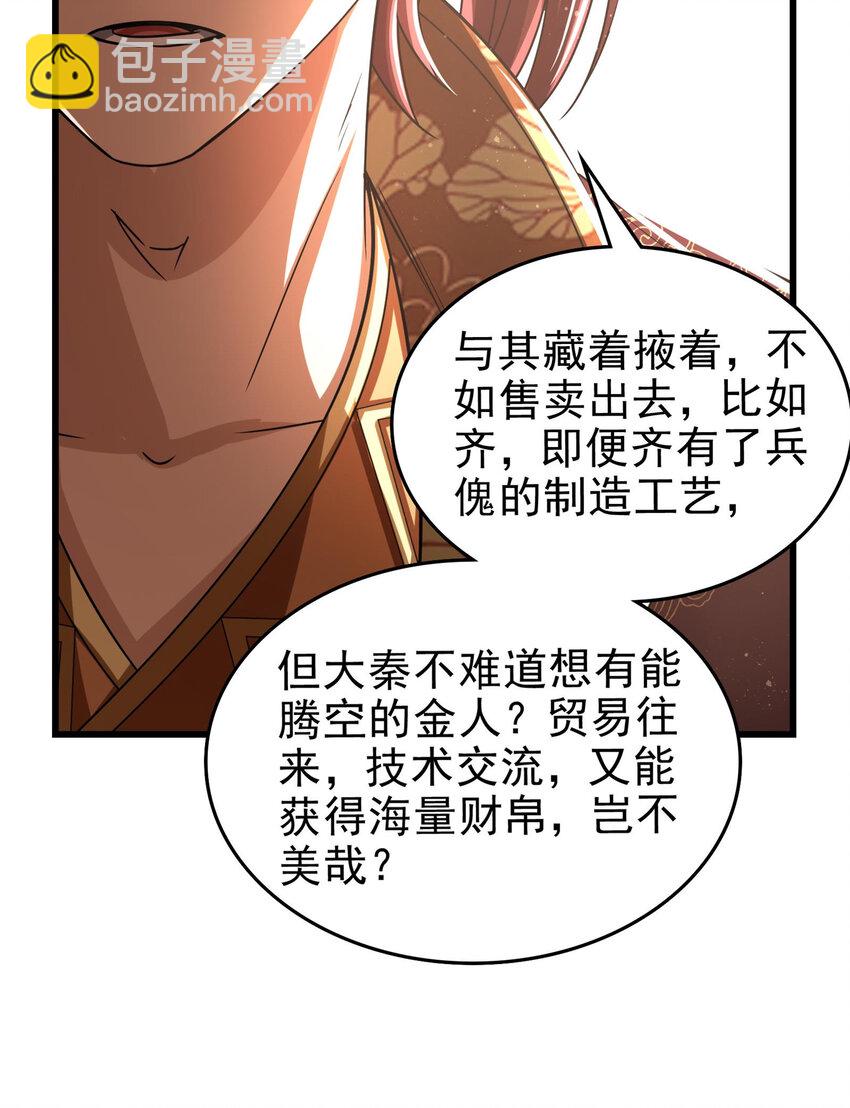 252 秦国人的老朋友(1/2)-第253话