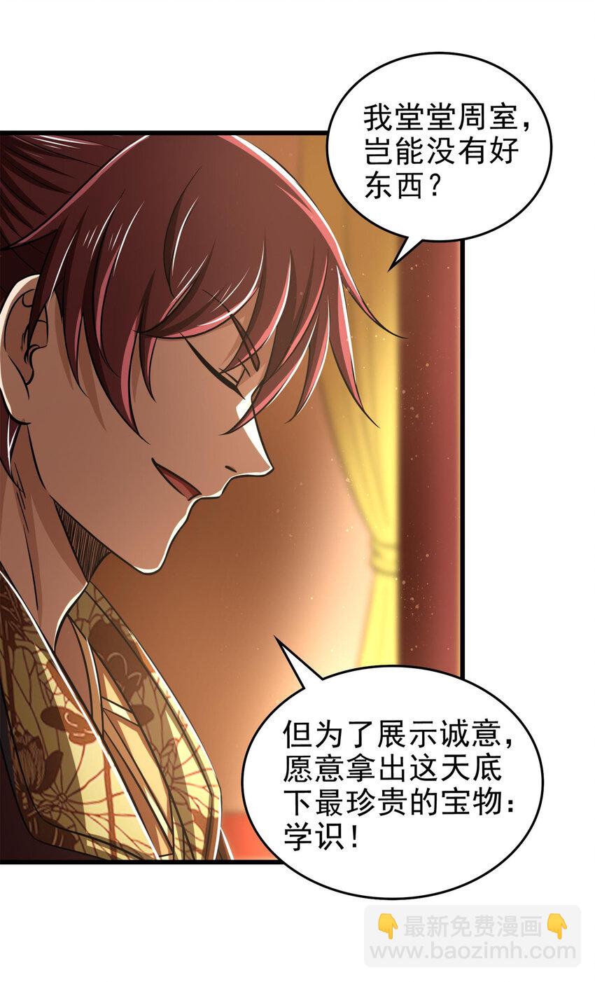 252 秦国人的老朋友(1/2)-第253话