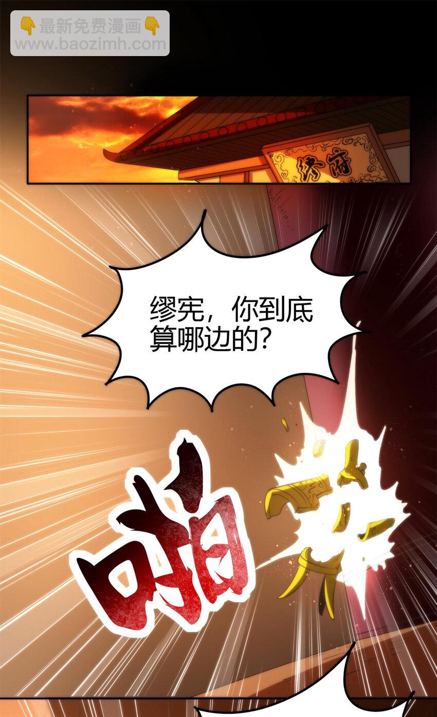254 帮凶(1/2)-第255话