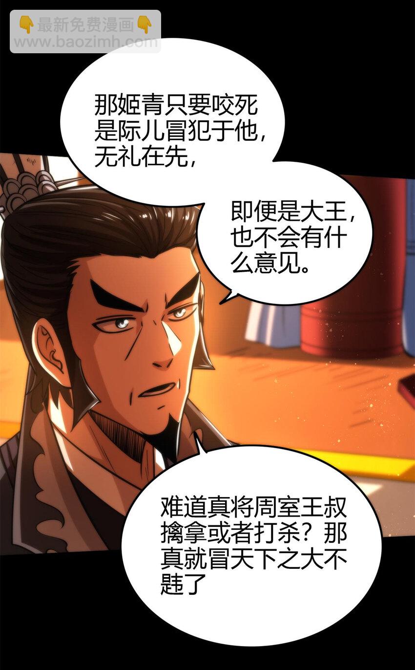254 帮凶(1/2)-第255话