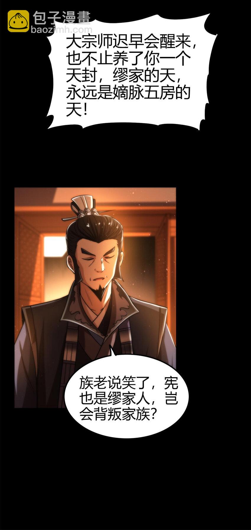 254 帮凶(1/2)-第255话