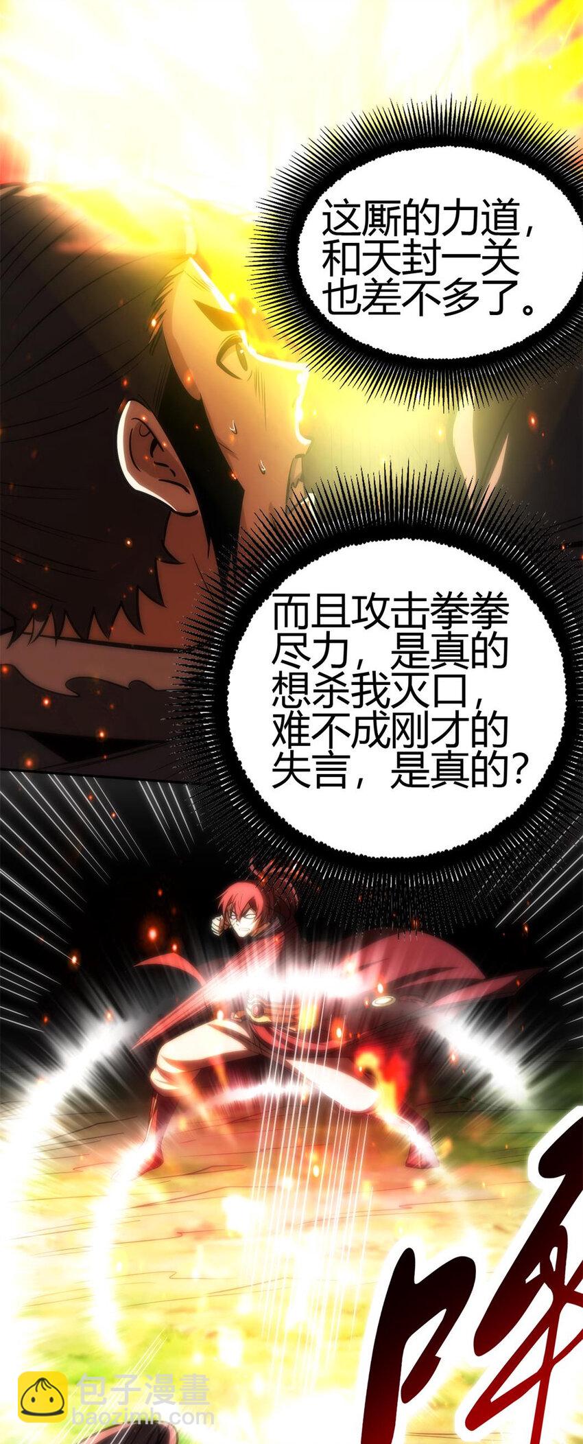 254 帮凶(1/2)-第255话