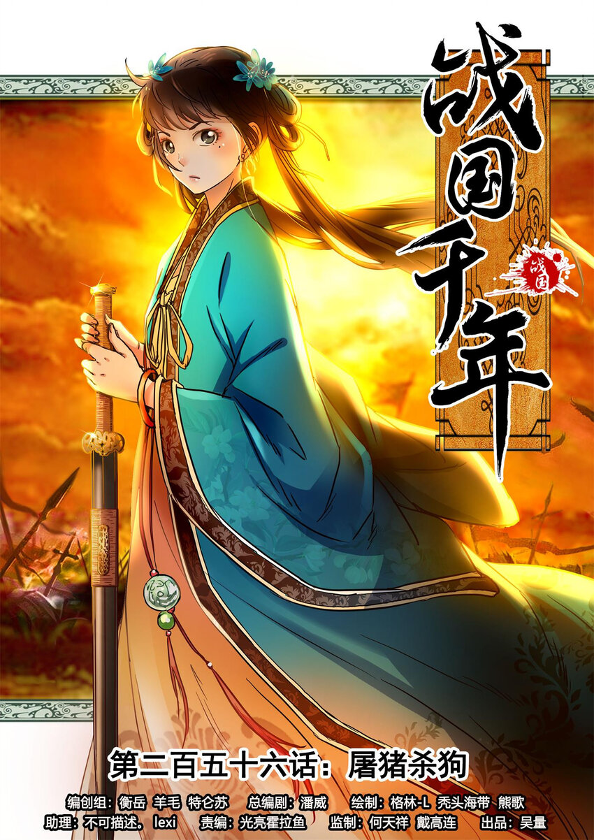 256 屠猪杀狗(1/2)-第257话