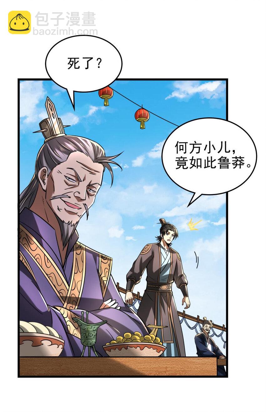 256 屠猪杀狗(1/2)-第257话