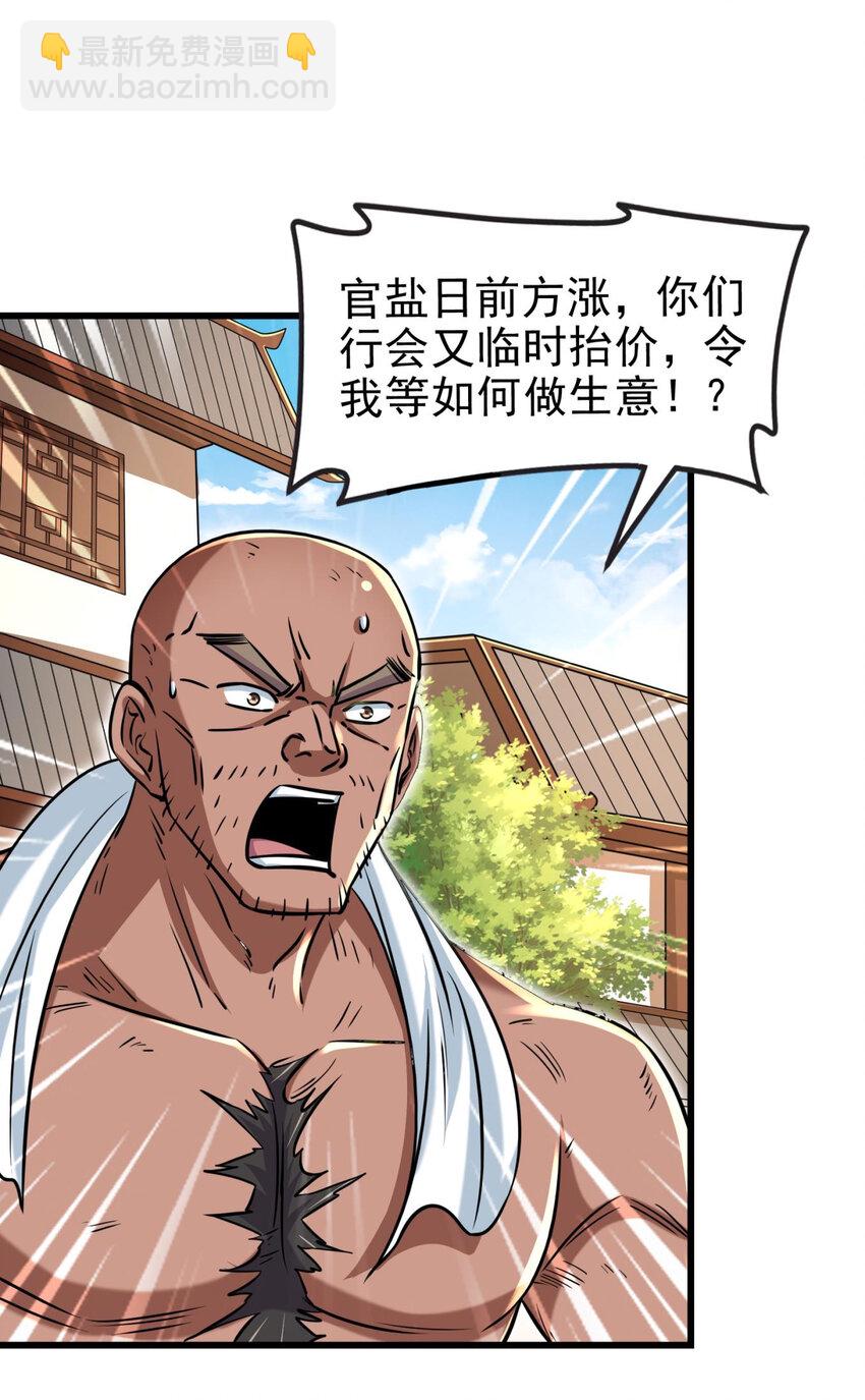 258 商道魁首，东帝之齐(1/2)-第259话
