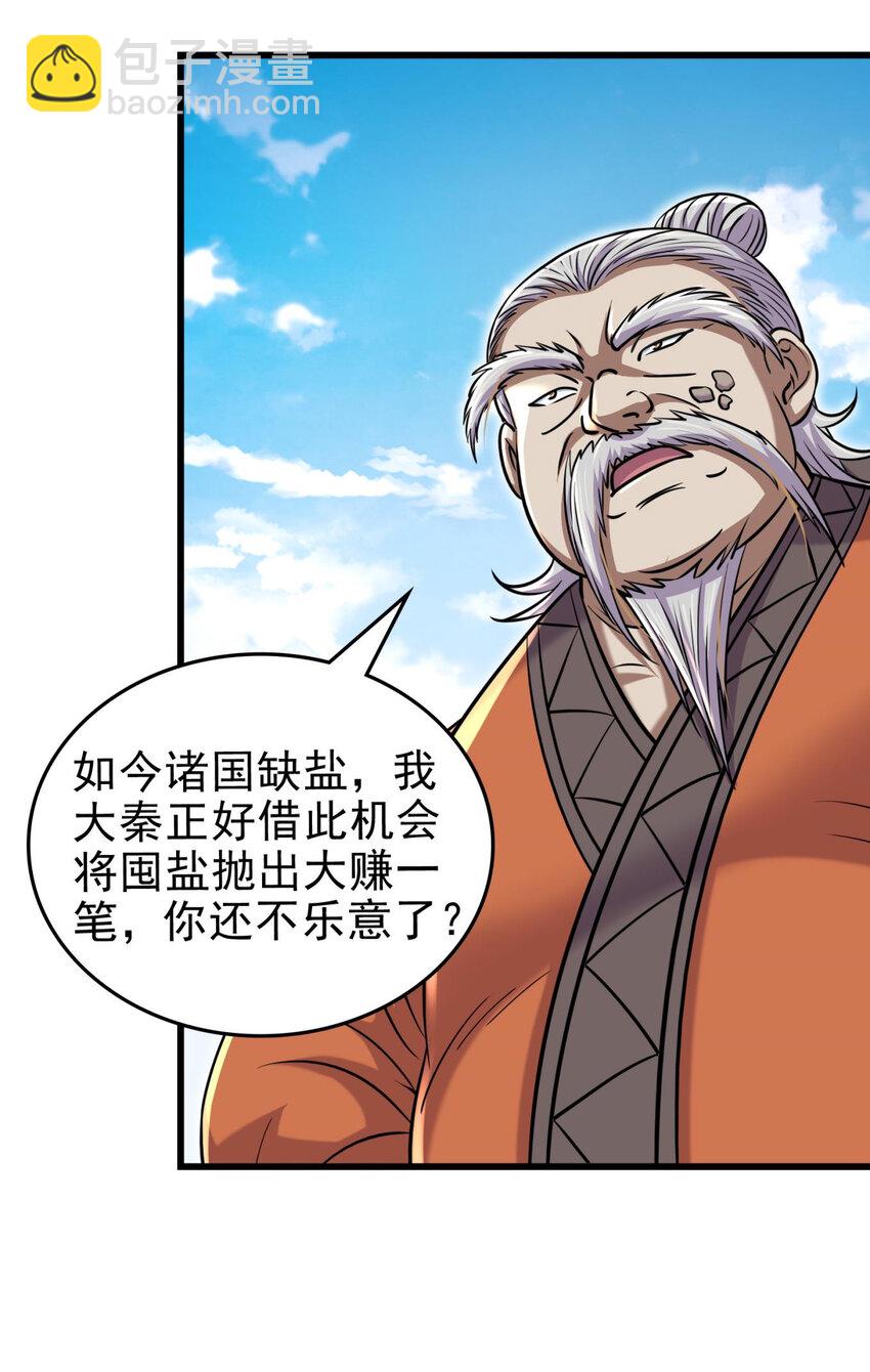 258 商道魁首，东帝之齐(1/2)-第259话