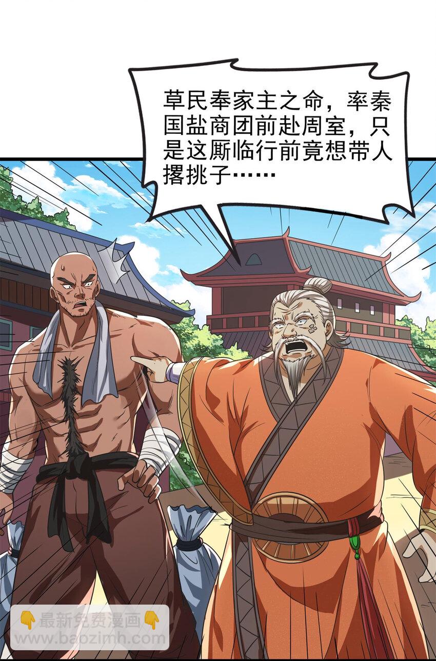 258 商道魁首，东帝之齐(1/2)-第259话