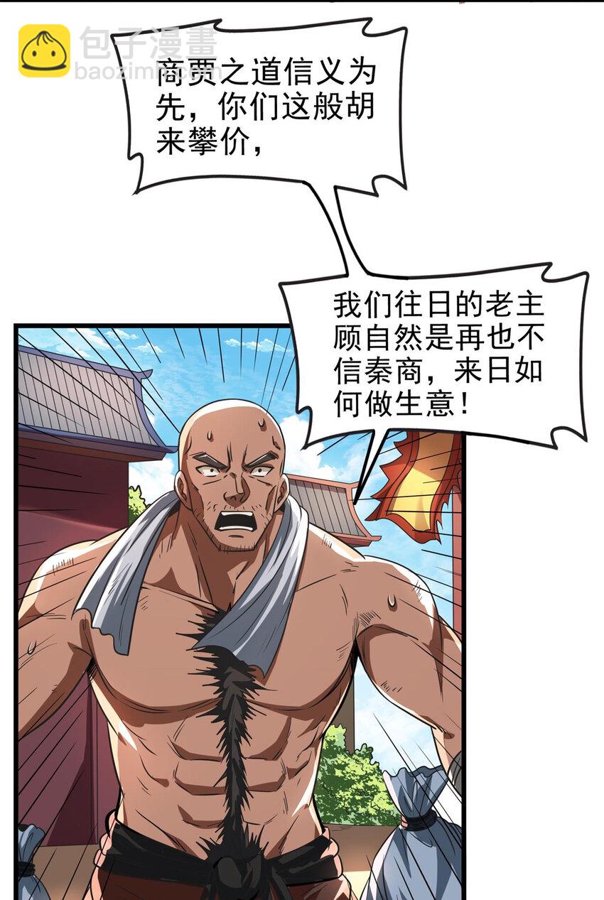 258 商道魁首，东帝之齐(1/2)-第259话