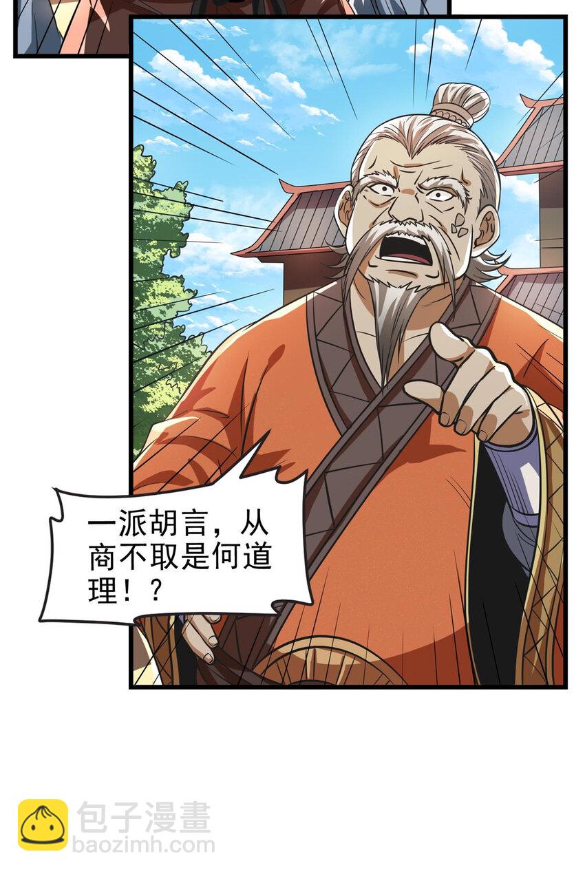 258 商道魁首，东帝之齐(1/2)-第259话