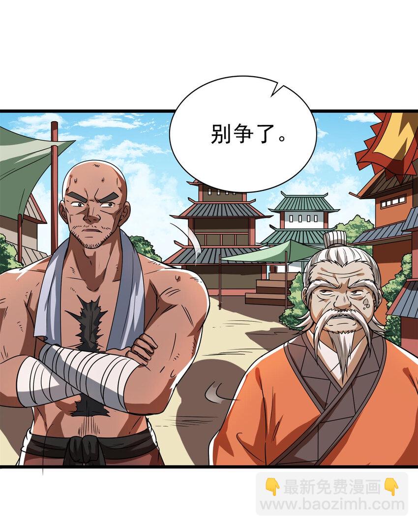 258 商道魁首，东帝之齐(1/2)-第259话