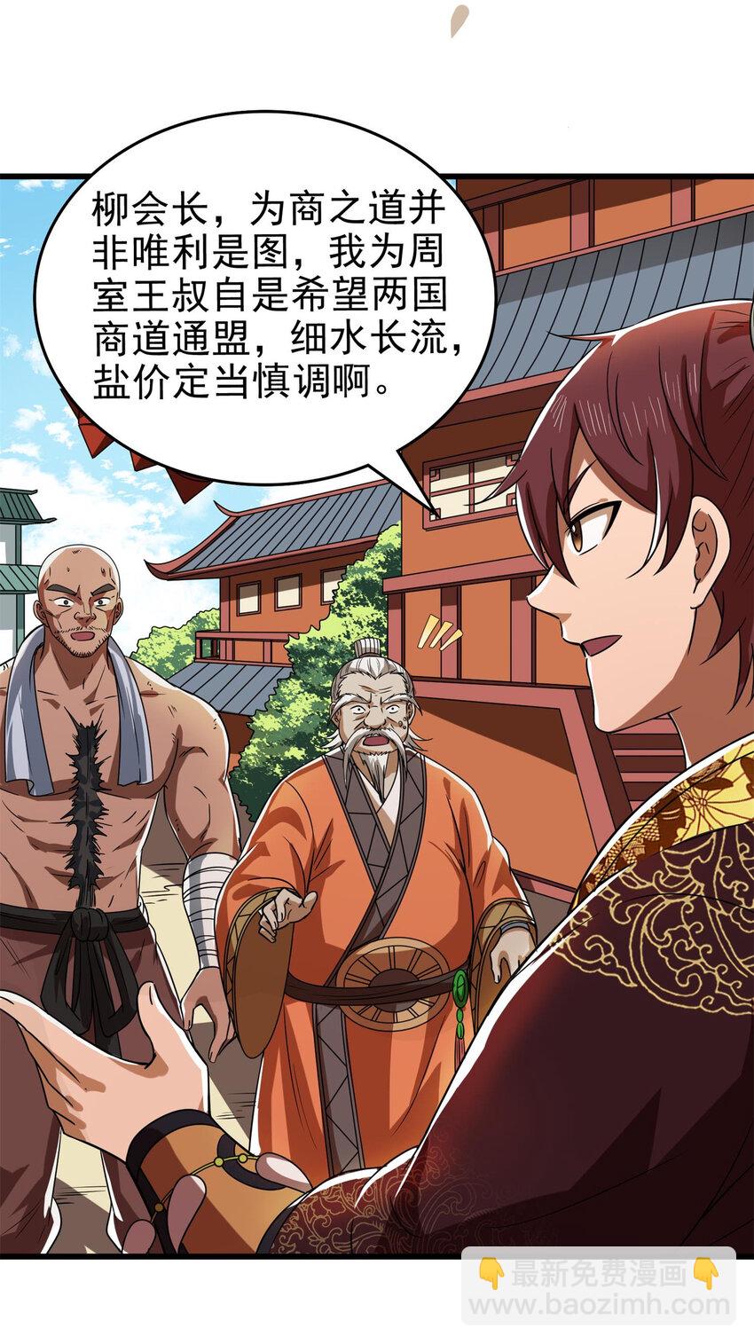 258 商道魁首，东帝之齐(1/2)-第259话