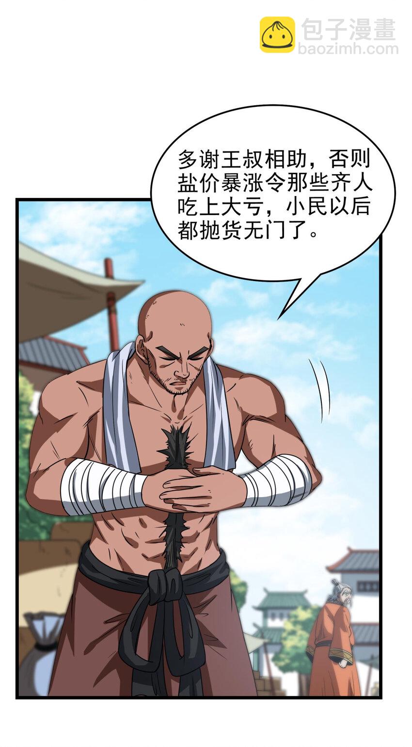 258 商道魁首，东帝之齐(1/2)-第259话