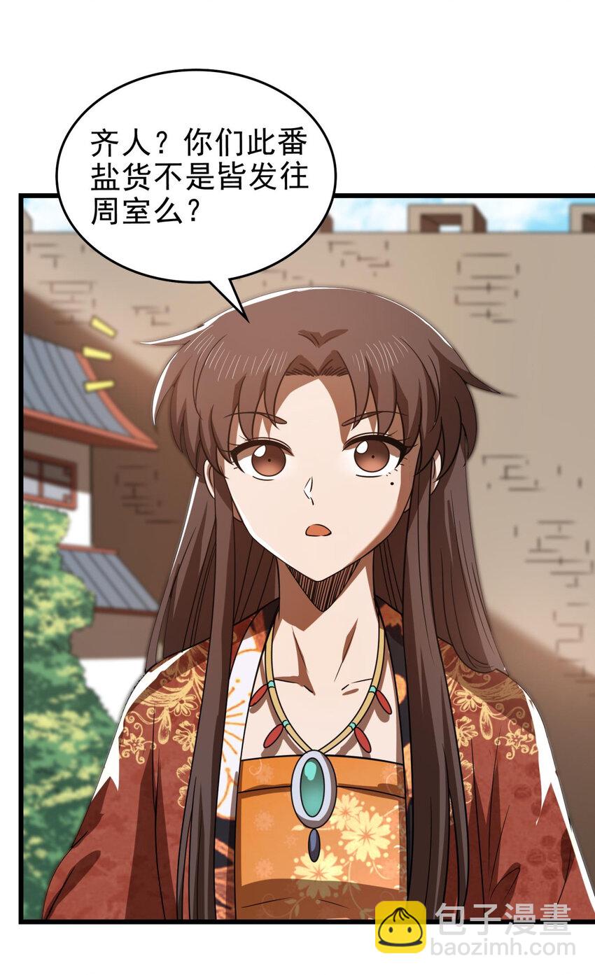 258 商道魁首，东帝之齐(1/2)-第259话