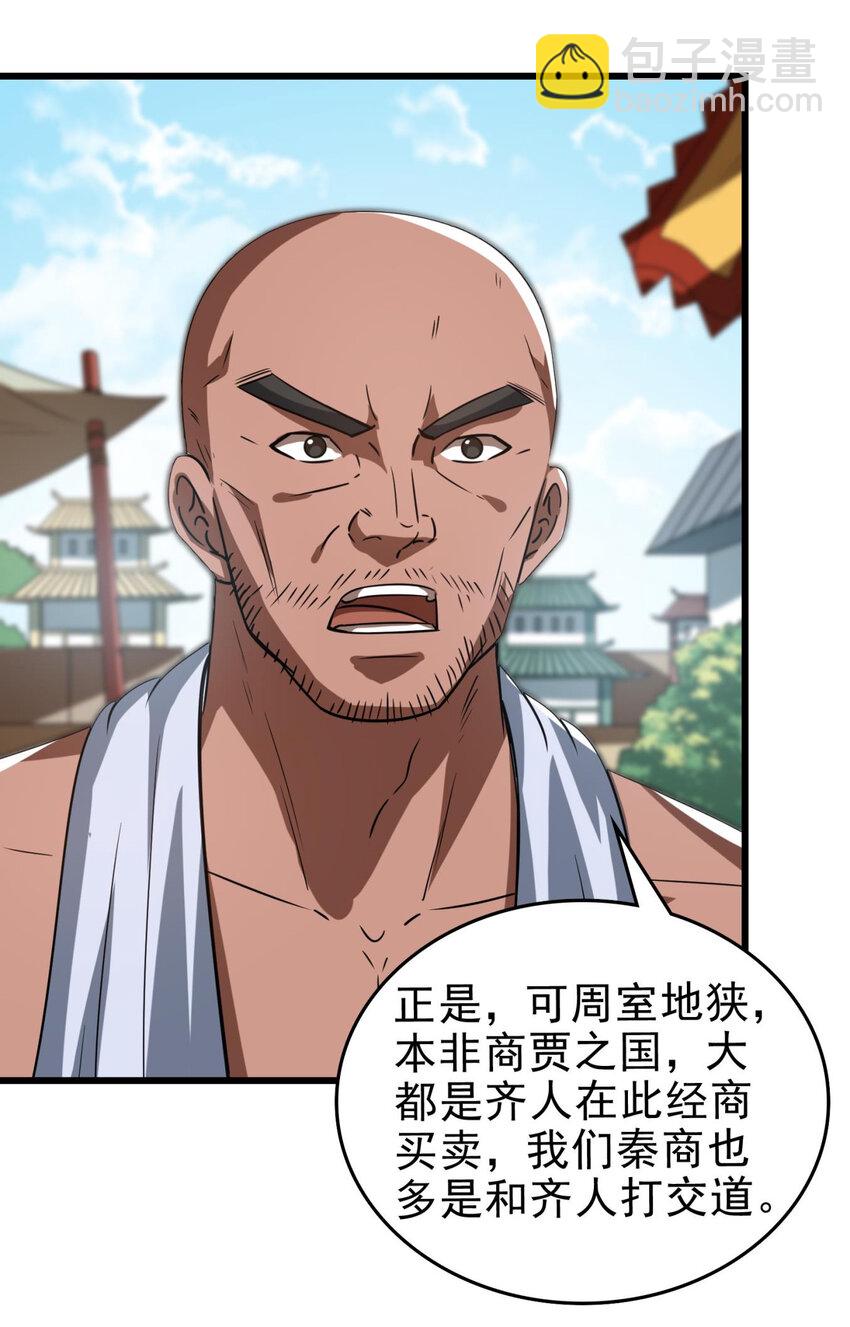 258 商道魁首，东帝之齐(1/2)-第259话