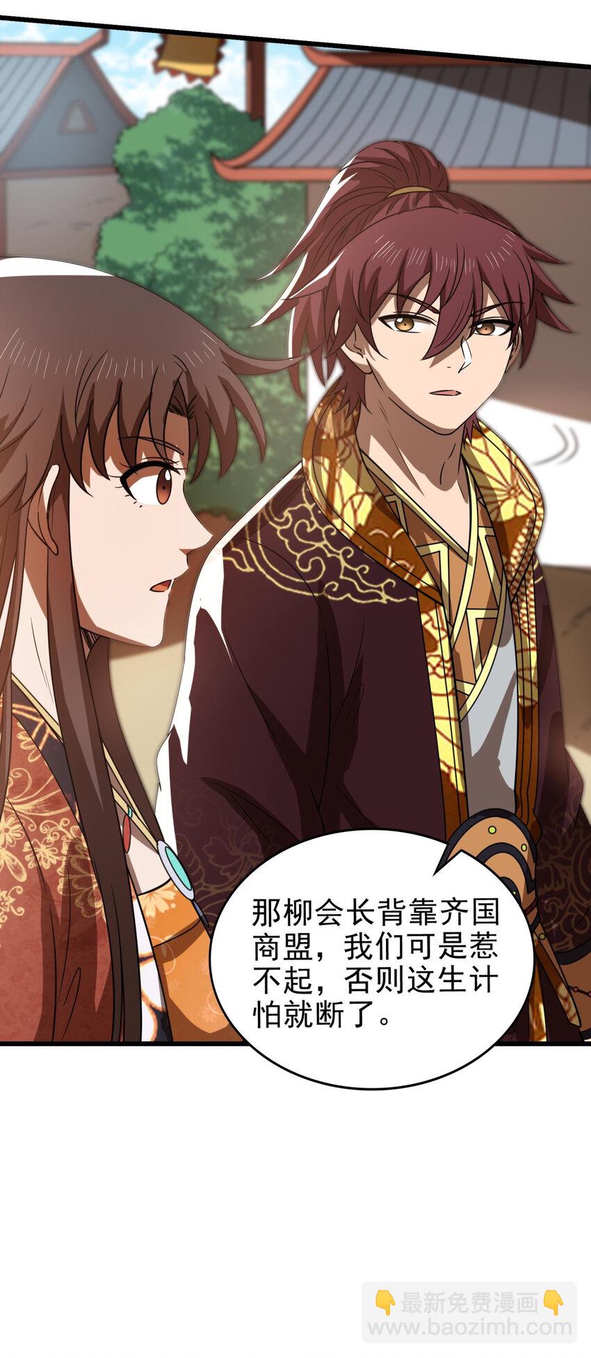 258 商道魁首，东帝之齐(1/2)-第259话