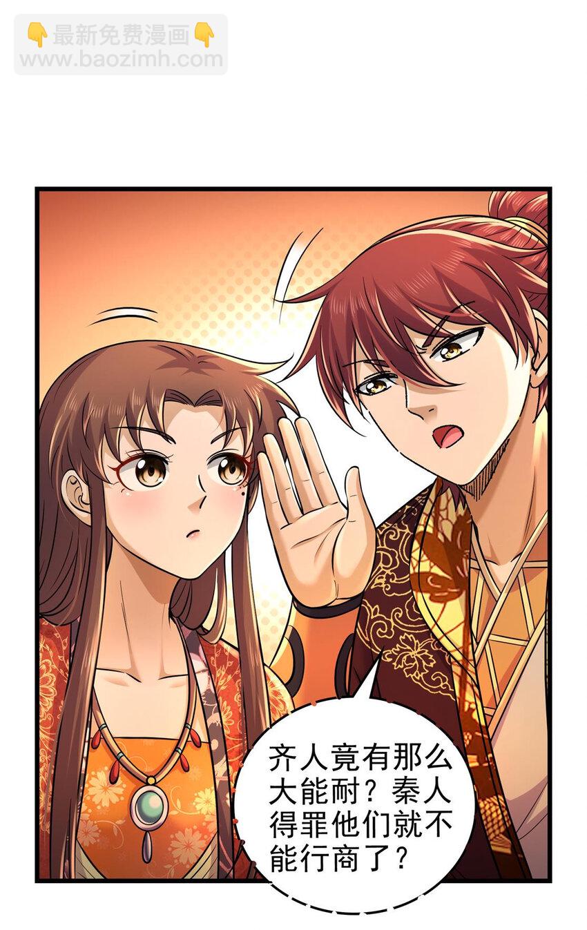 258 商道魁首，东帝之齐(1/2)-第259话