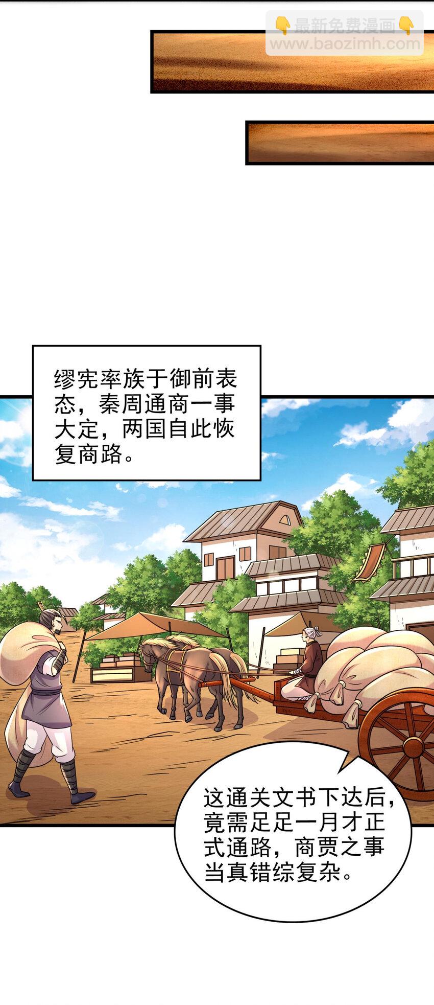 258 商道魁首，东帝之齐(1/2)-第259话