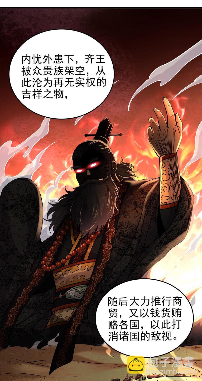 258 商道魁首，东帝之齐(1/2)-第259话