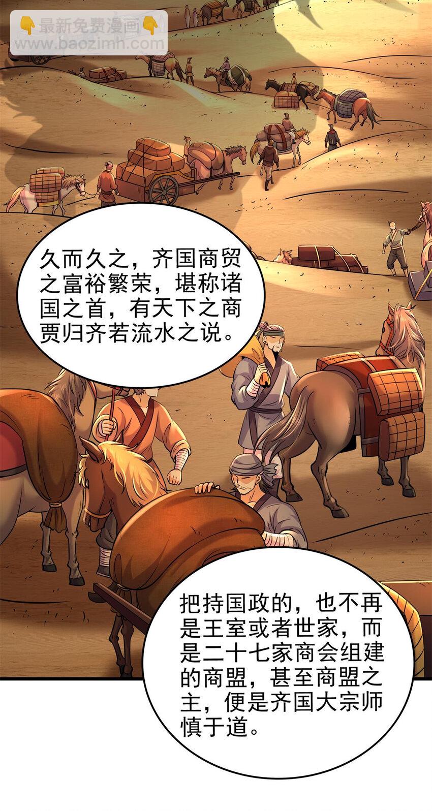 258 商道魁首，东帝之齐(1/2)-第259话