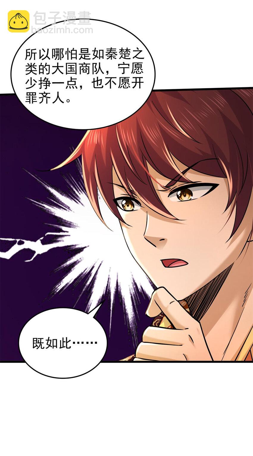 258 商道魁首，东帝之齐(1/2)-第259话