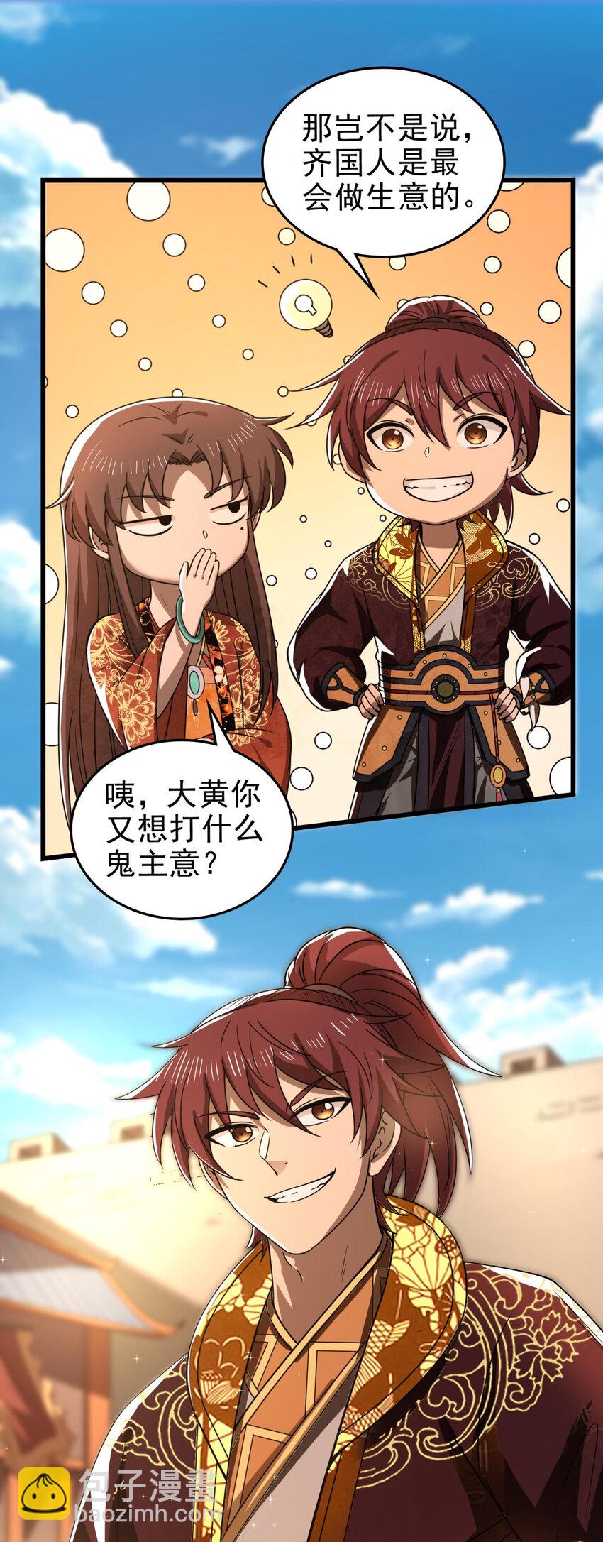 258 商道魁首，东帝之齐(1/2)-第259话