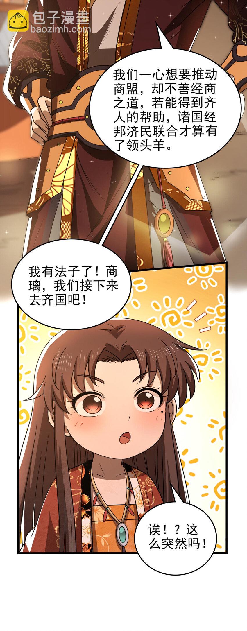 258 商道魁首，东帝之齐(1/2)-第259话