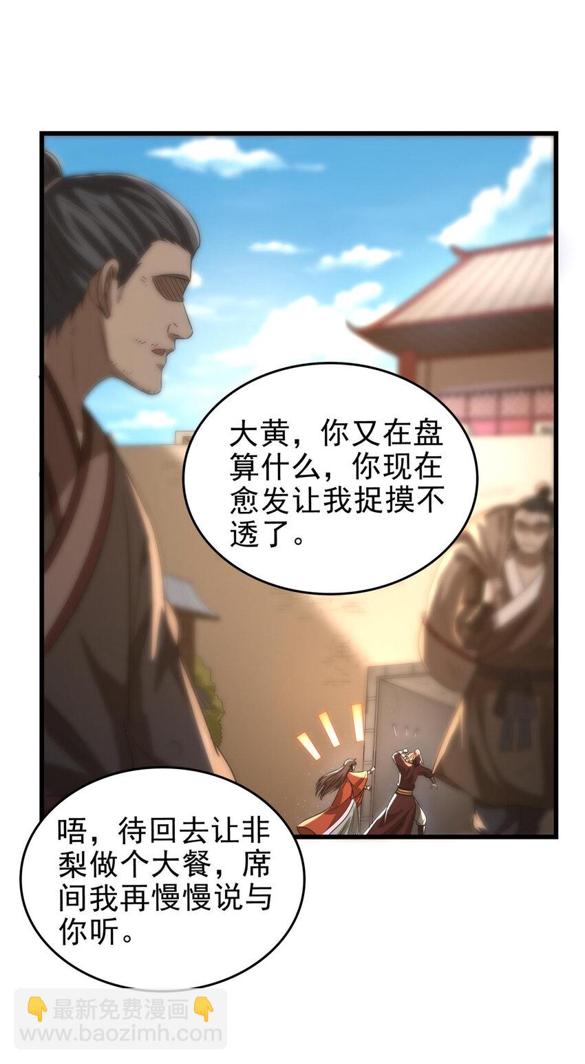 258 商道魁首，东帝之齐(1/2)-第259话