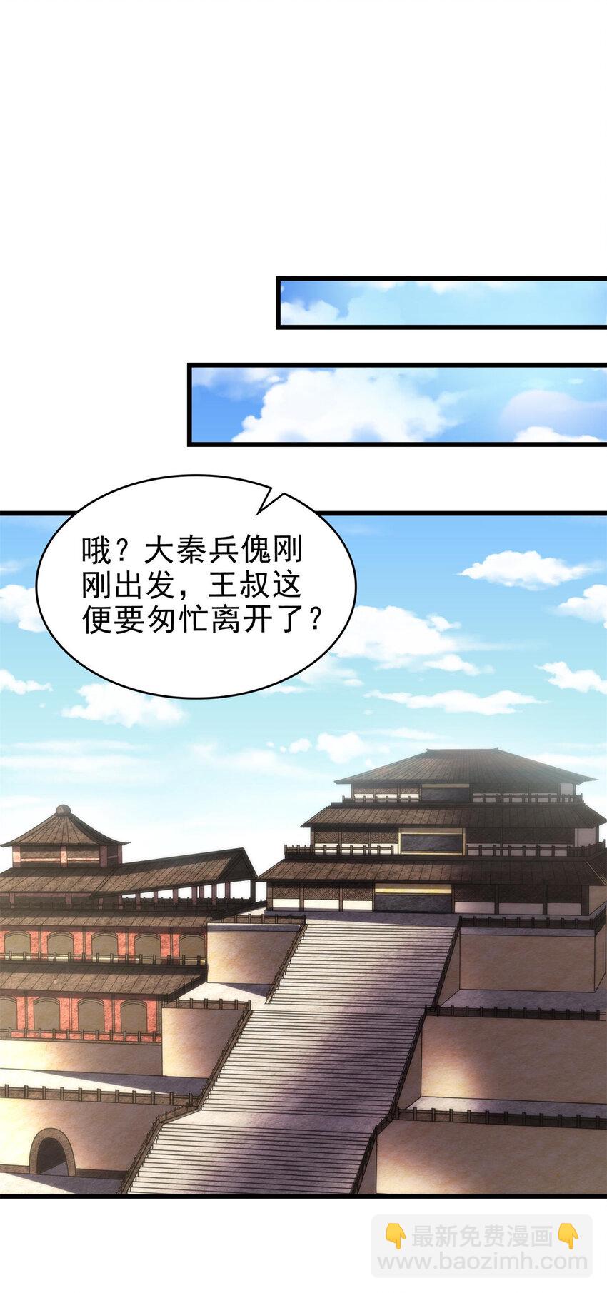 258 商道魁首，东帝之齐(1/2)-第259话