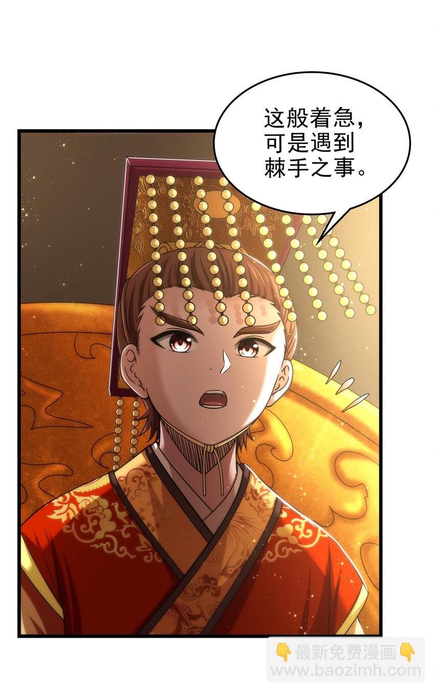 258 商道魁首，东帝之齐(1/2)-第259话