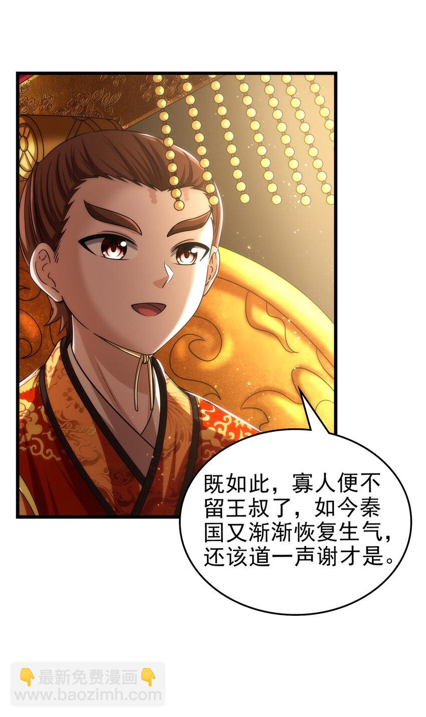 258 商道魁首，东帝之齐(1/2)-第259话