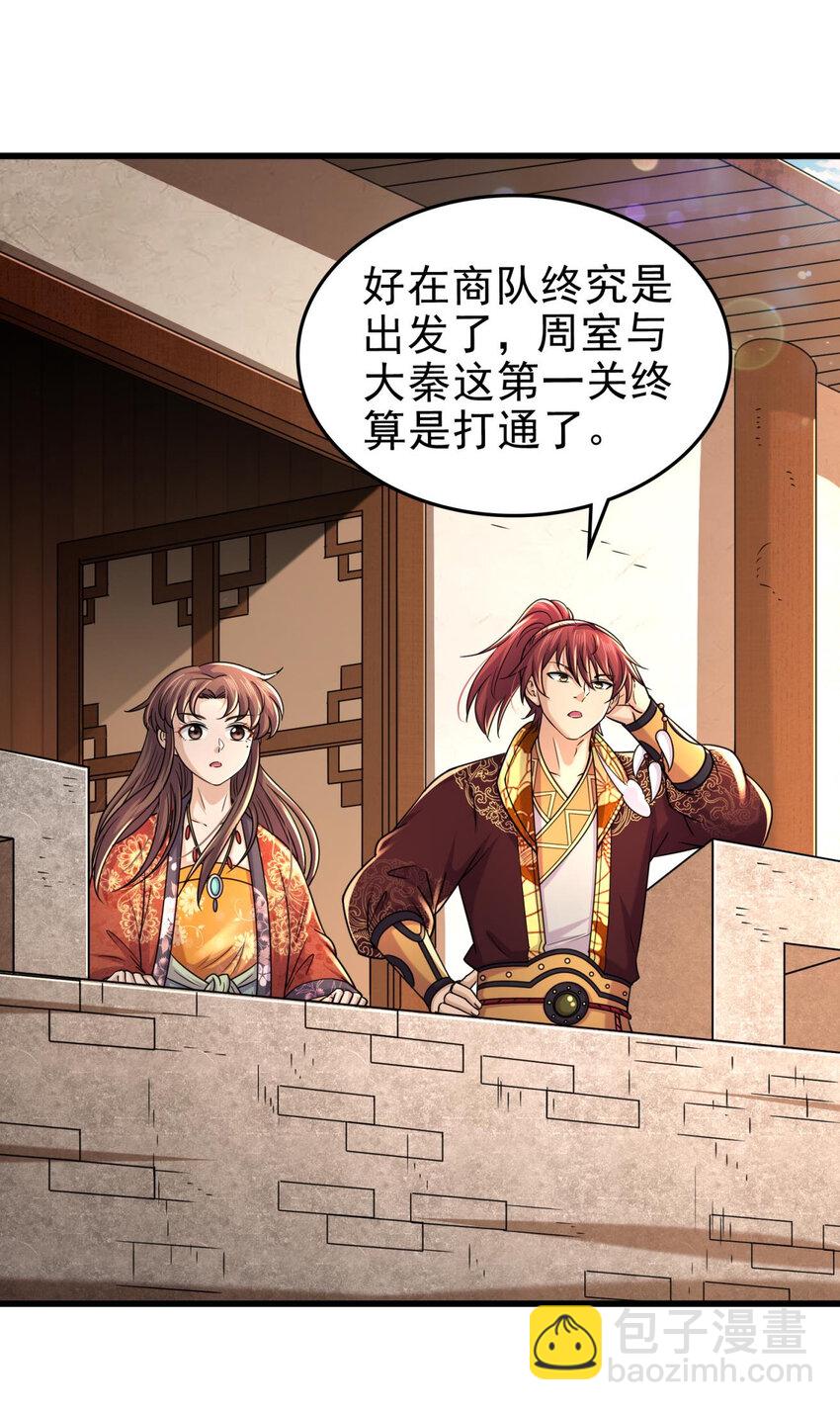258 商道魁首，东帝之齐(1/2)-第259话