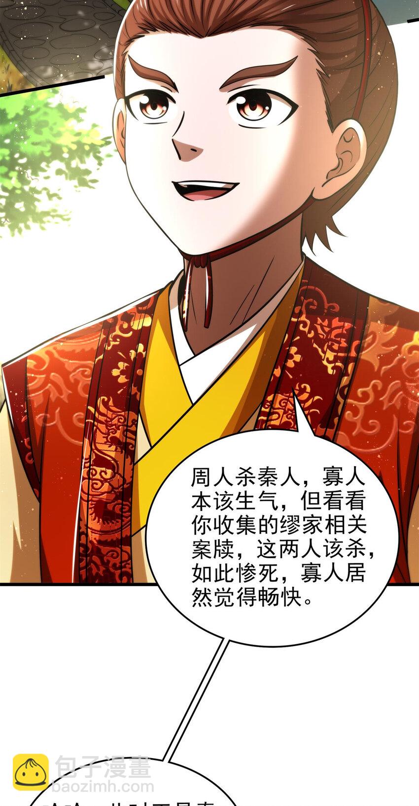 258 商道魁首，东帝之齐(1/2)-第259话
