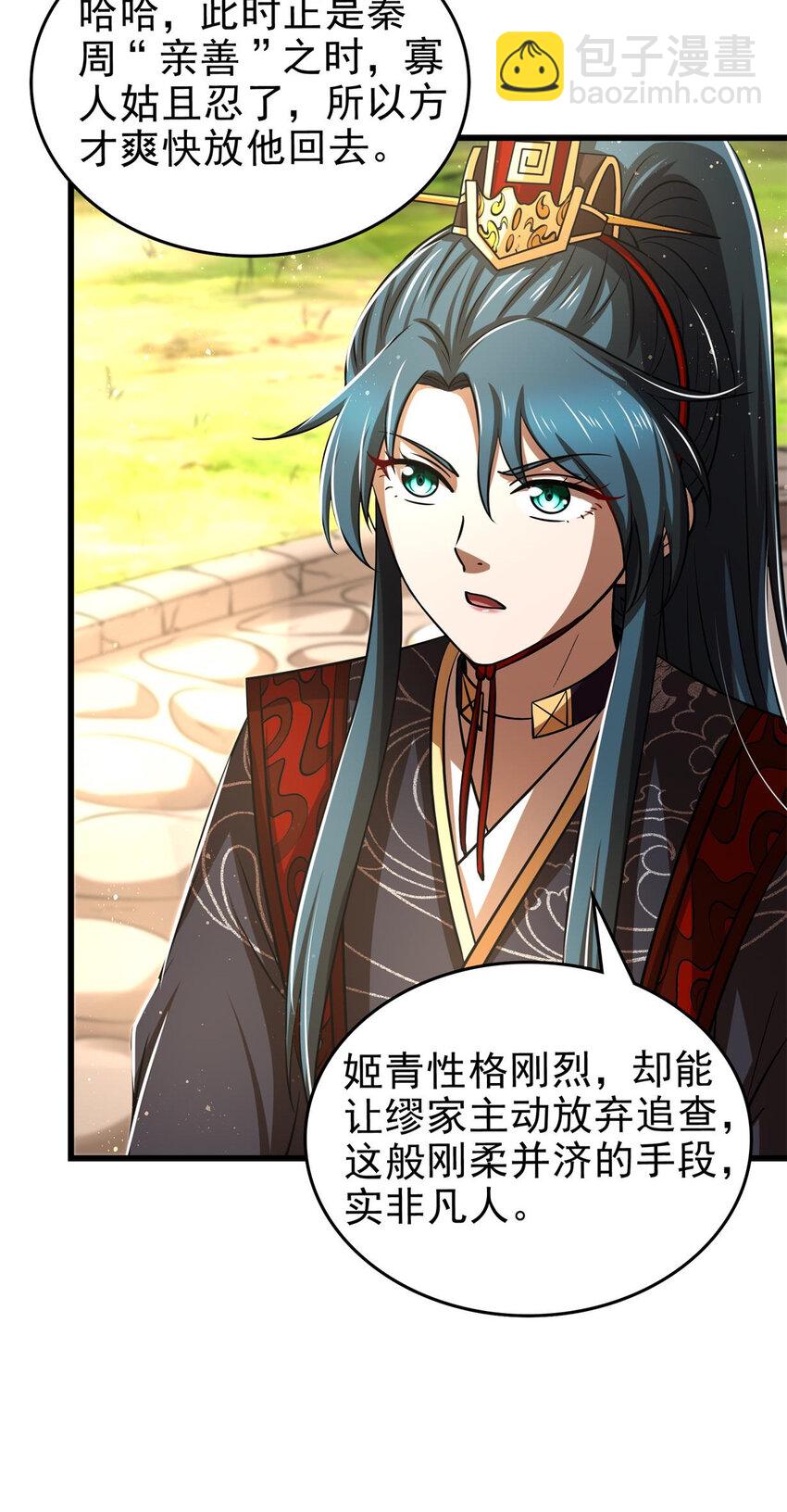 258 商道魁首，东帝之齐(1/2)-第259话