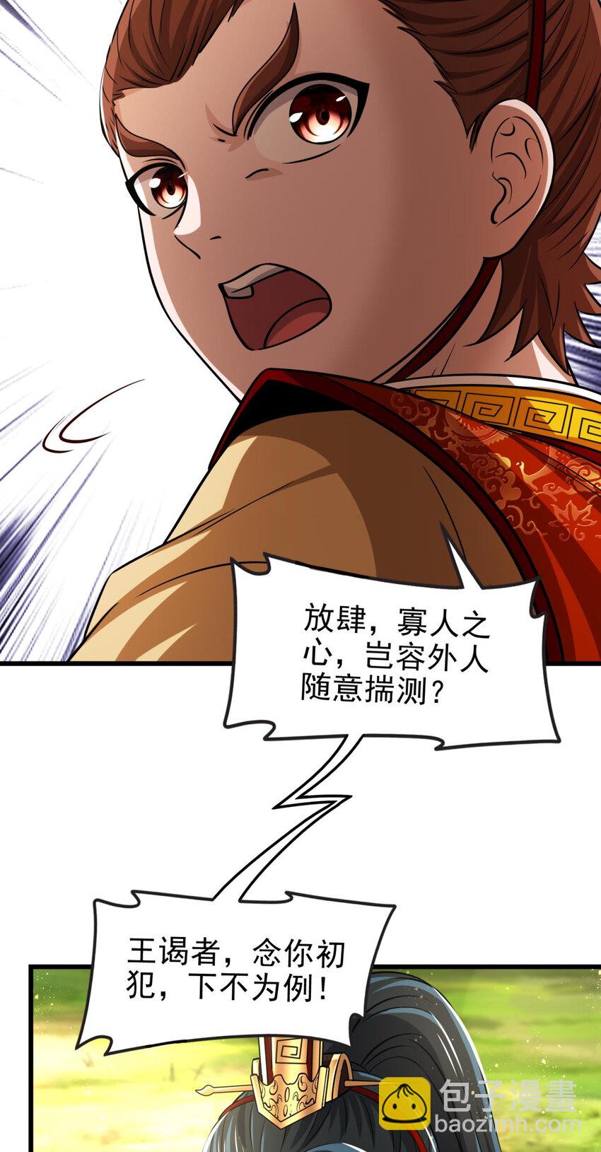 258 商道魁首，东帝之齐(1/2)-第259话