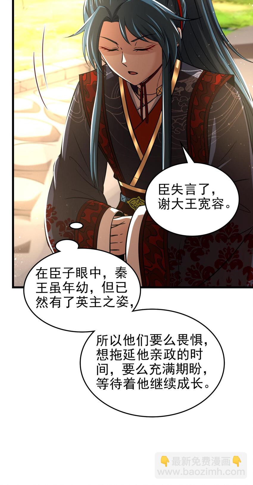 258 商道魁首，东帝之齐(1/2)-第259话